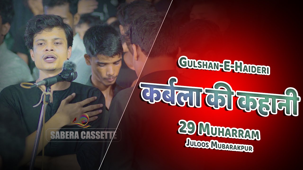 Gulshan-E-Haideri | Karbala Ki Kahani !! 29 Muharram Juloos Mubarakpur 2024/1446