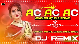 Ac Ac Ac Dj Remix | Fully Hard Bass | Matal Dance Mix 2024 Bhojpuri Hits Dj Song | DJ Rocky Tmk