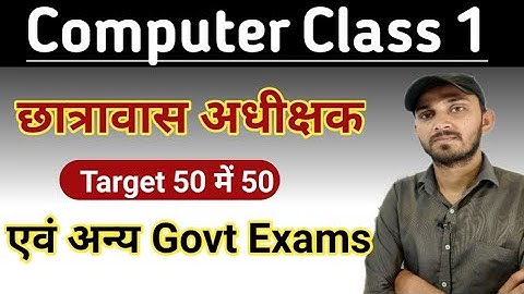 CG HOSTEL WARDEN COMPUTER CLASS 2023 | CG HOSTEL WARDEN COMPUTER MCQ | COMPUTER CLASS 1