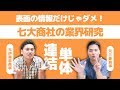 【就活記事レベル低すぎ・・】七大商社（三菱商事・三井物産・伊藤忠商事・住友商事…