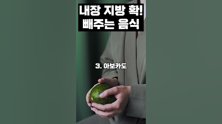 내장 지방 빼는 음식, 지방 제거, 체지방 빼는 법