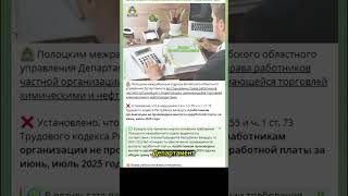 В Новополоцке ЗП не платила даже компания, торгующая химией и нефтепродуктами