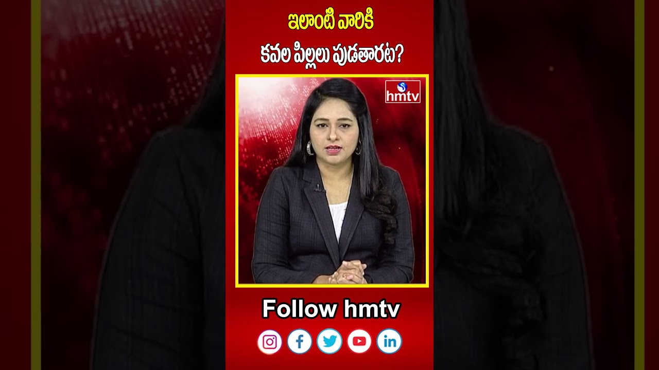 ఇలాంటి వారికి కవల పిల్లలు పుడతారట? | Twins Pregnancy | hmtv
