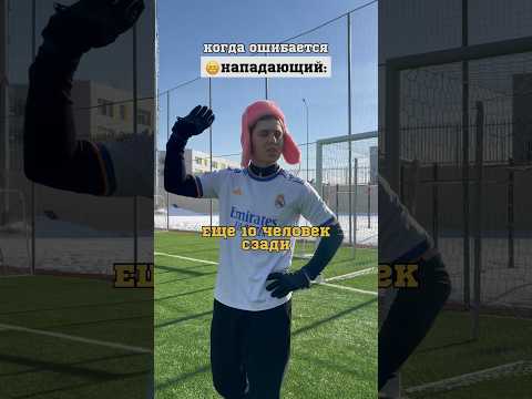 ВРАТАРЯ ЖАЛКО БОЛЬШЕ ВСЕГО | КАК ФУТБОЛИСТЫ РЕАГИРУЮТ НА СВОИ ОШИБКИ