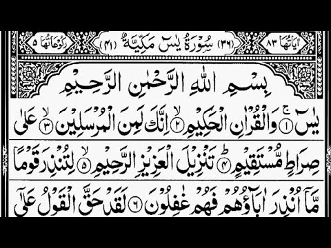 Surah Yasin (Yaseen) | By Mishary Rashid Al-Afasy | Full With Arabic Text (HD) | 36-سورۃ یس