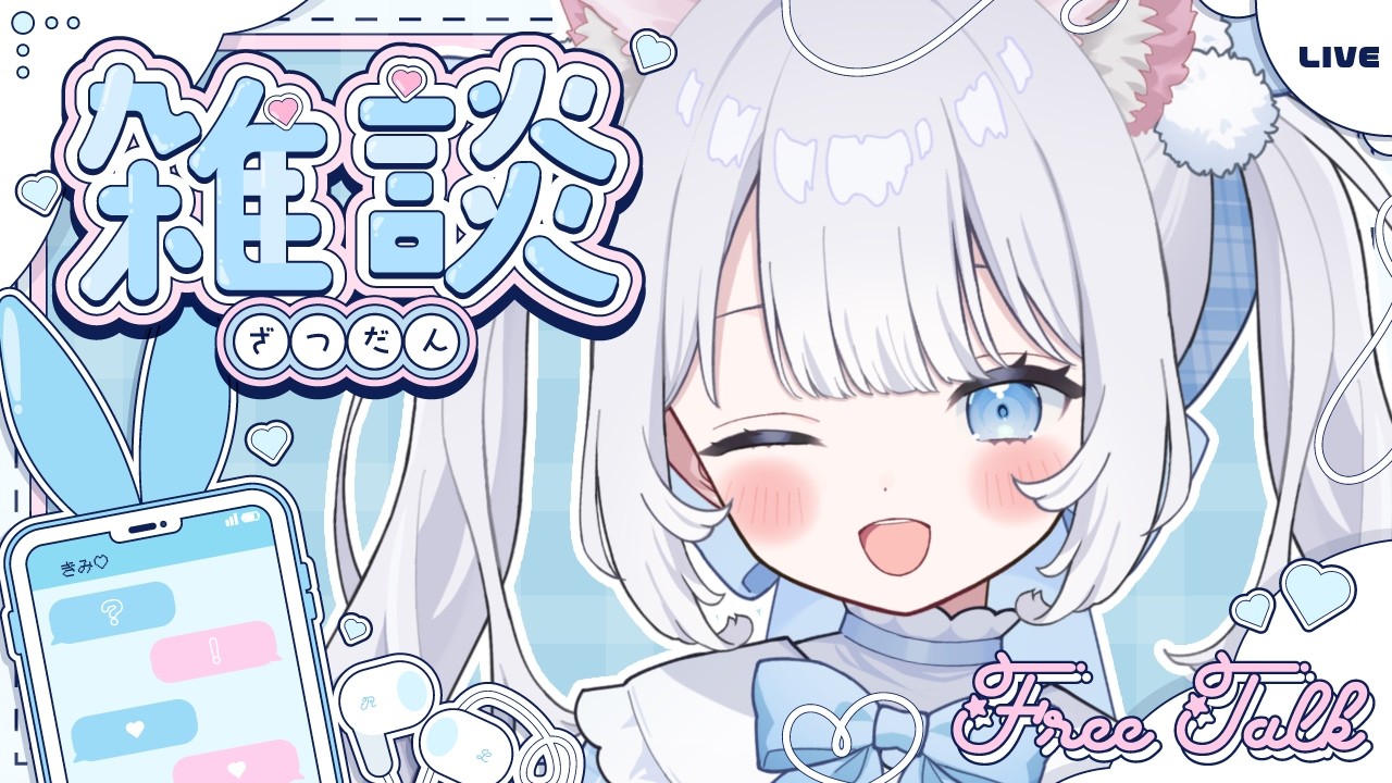 〖 朝活雑談 〗うるとら激レア雑談🌟目が合ったらお話しよ~~.ᐟ【 猫山田ここな / 新人Vtuber 】