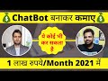 Make Money Online With Chatbots | Earn 1 Lakh per Month With Chatbots | Swayam Dhawan