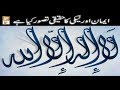 Watch Paigham e Quran - 23rd July 2018 - ARY Qtv Online In HD