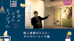 金沢ナイトミュージアム21 Youtube
