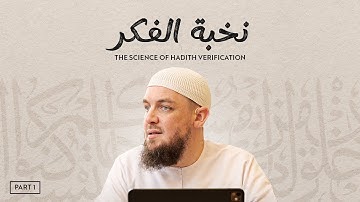 NEW BOOK: Nukhbat Al-Fikr | Step Into the Science of Hadith | 1/2 | Ustadh Muhammad Tim Humble #amau