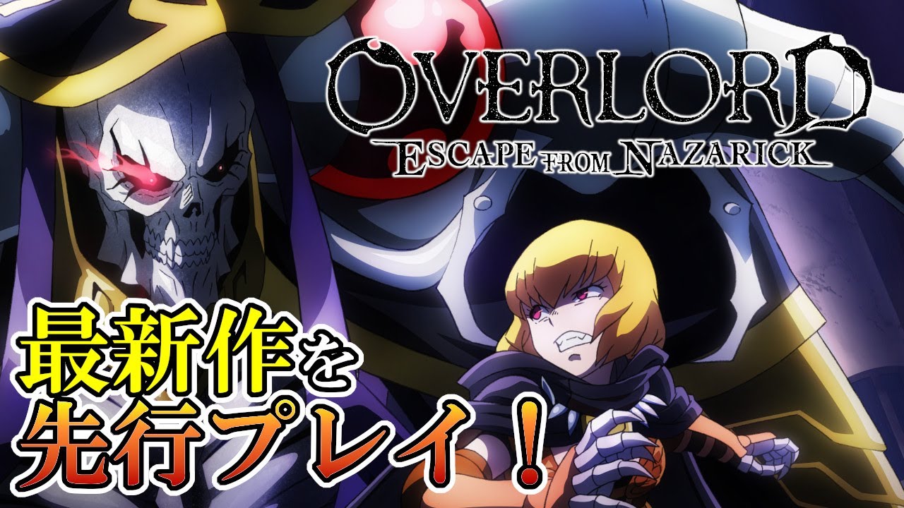 オーバーロード】#1 ナザリック地下大墳墓から脱出せよ！メトロイド