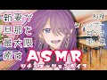 【 シチュボ / 男性向け 】- ASMR - 新妻 が 旦那様 を最大限に癒します ( ENG SUB )【 眠杜 / Vtuber 】