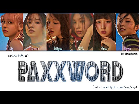 NMIXX PAXXWORD перевод на русский (Color Coded Lyrics)