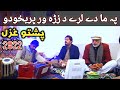 Pa Ma De Lare Da Zarha War Prekhawdo | Tariq Hussain | Pashto Song