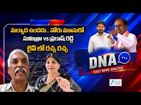 BRS Sumita Vs BJP Prakash Reddy | సుమిత్రా vs ప్రకాష్ రెడ్డి లైవ్ లో రచ్చ రచ్చ | ZEE Telugu News - ZEE24TELUGUNEWS