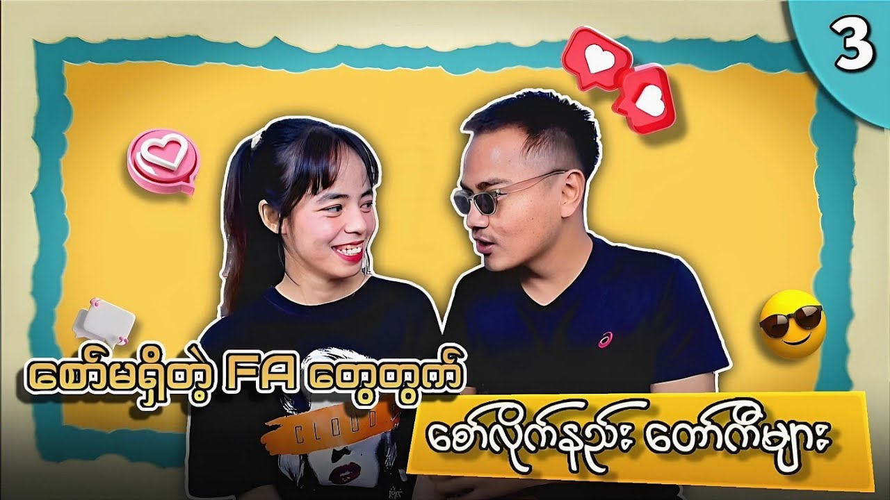 ဒီvideoသည် စော်မရှိတဲ့faများ အမြန်faဘဝမှလွတ်မြောက်စေရန်ရည်ရွယ်ပြီး တင်ဆက်ပါသည် 😁😁