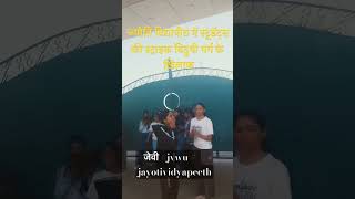 7 February 2026 #jvwu #vidushigarg haye Haye #students strike at jvwu