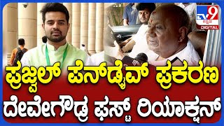 HD DeveGowda: ಪ್ರಜ್ವಲ್ ಪೆನ್​ಡ್ರೈವ್ ಪ್ರಕರಣದ ಬಗ್ಗೆ ಮೊದಲ ಬಾರಿ ಮೌನ ಮುರಿದ ದೇವೇಗೌಡ್ರು| #TV9D