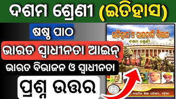 bharata swadhinata ain bharata vibhajane o swadhinata question answer l class 10th history chapter 6