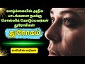 நம்பிக்கை துரோகம் ! Nambikkai Thurogam | Tamil WhatsApp Status | #tamilquotes | Sura Motivational 🦈