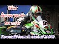 Set ล็อกรอบออกตัว ZX10R 2016  kawasaki launch control mode[EP.277]