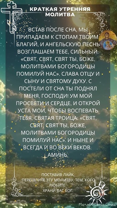 Краткая утренняя молитва с озвучиванием, звуки церковного хора, Brief ...