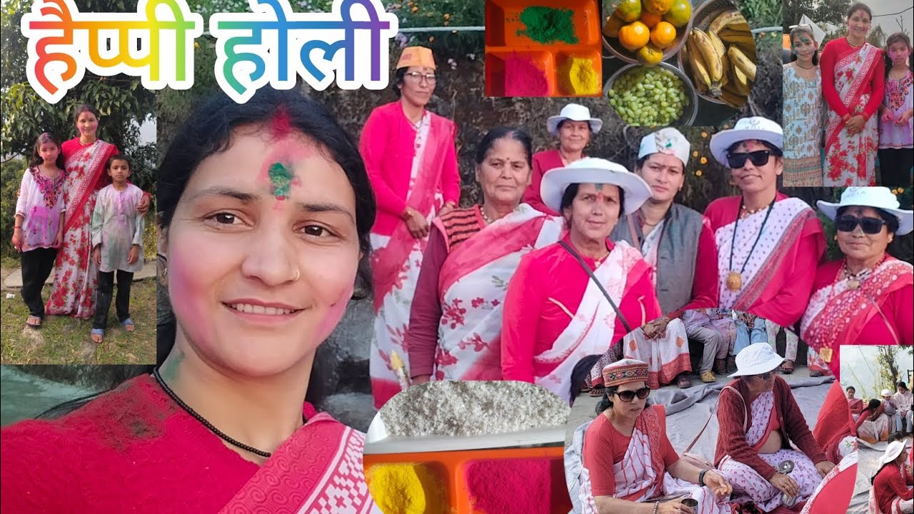 #Happy Holi#हमारे बलतिर गांव की महिला होली, आज महिला होली पहुंची हमारे घर पर 🥰🥰