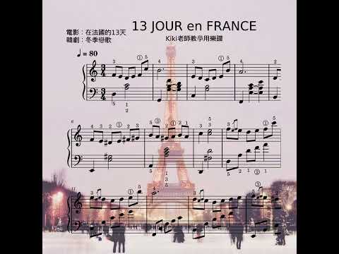 13 Jours en France 白色戀人 在法國的十三天 - Francis Lai