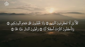سورة الفجر فضيلة الشيخ #سعود_الشريم