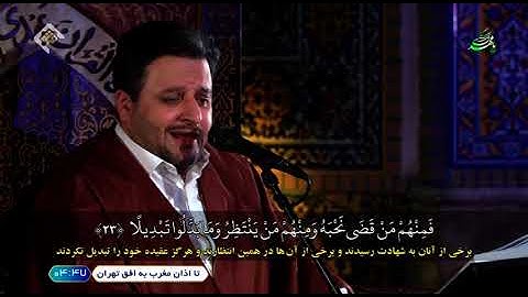 تلاوت آقاى مسعود گرجى__ من سورة الاحزاب الاية 21
