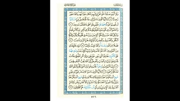 القرآن الكريم صفحة رقم 516 برواية الدوري عن الكسائي  القارئ مفتاح السلطني
