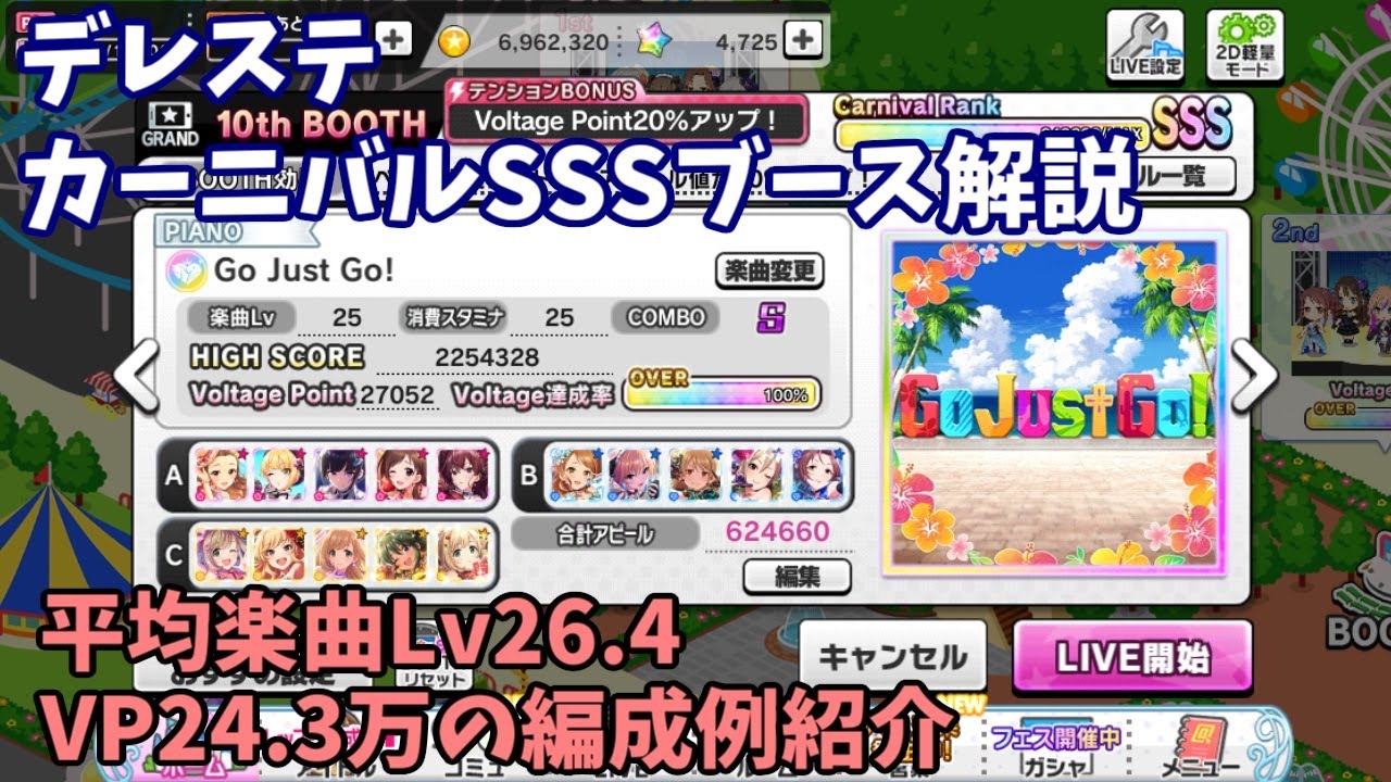 デレステ 最強 編成