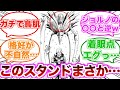 【ネタバレ】ジョジョ9部JOJO LANDS第1話で判明した主人公の名前とスタンドの正体に対する読者の反応集