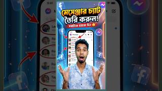 Fun Fake Chat বানানোর সহজ উপায়।