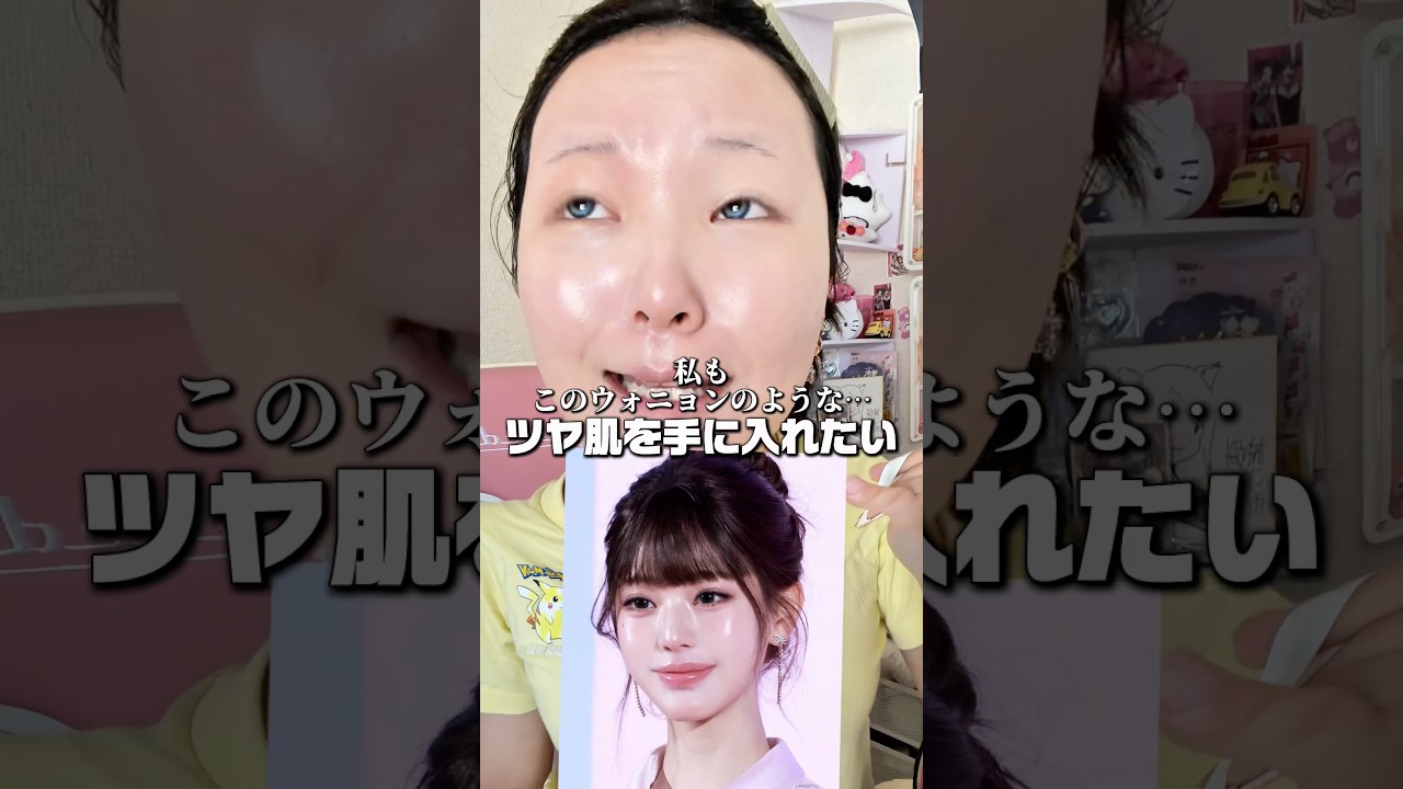 超凡人顔がウォニョンになれるのか‼️#shorts #メイク #makeup #makeuptutorial #垢抜け #ive #ウォニョン #韓国アイドル #韓国メイク #おすすめ #変身