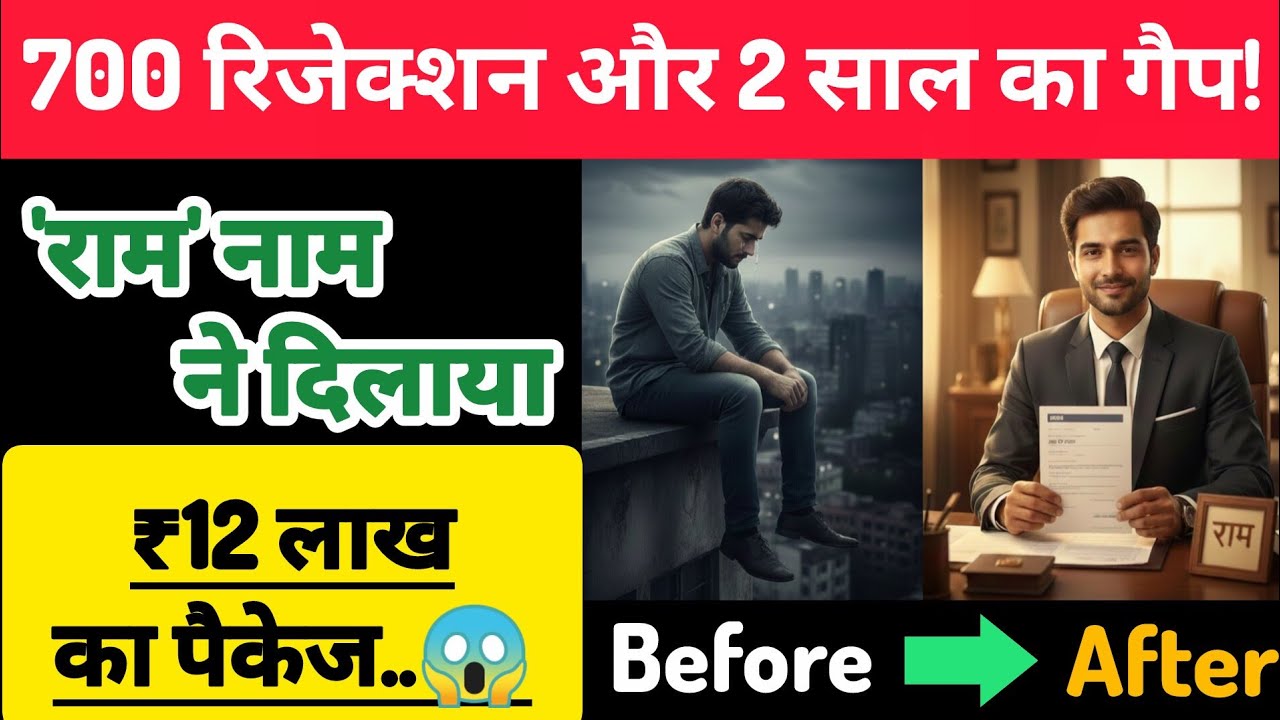 आत्महत्या करने जा रहा था..😭 फिर एक 'राम नाम' ने बदल दी पूरी किस्मत!! Success Story !!