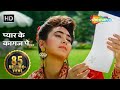 प्यार के कागज पे दिल की कलम से - अजय और करिश्मा का सुपरहिट गाना - Jigar Movie Songs