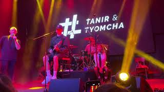 Tanir &amp; Tyomcha - Совершенное оружие (клуб Урбан, концерт, 18.09.2022, Москва)