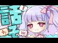 【雑談】6th記念配信マシュマロたべるぞっ【兎藤サキ】