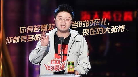 呼兰写不出段子要爆头张绍刚，意外曝光大张伟想要参加《动物世界》 | 吐槽大会S4 Roast S4