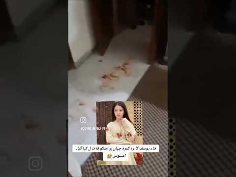 Sana yousaf room after murder all credit to @Qunee_alfiya_ff #sanayoutubechannel