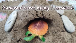 картинка: Ознайомлення з властивостями піску і каменю