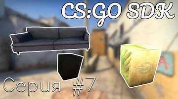 CS:GO SDK | #7 Пропы. Чёрные пропы