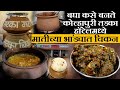 हॉटेलमधले मातीच्या भांड्यातील चिकन | Chicken Handi recipe in marathi चिकन हांड़ी kolhapur food vlog