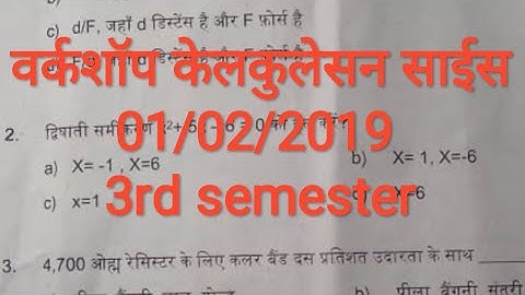 Ncvt ITI electrician Workshop calculation and science 3rd semester answer key 01/02/2019//1feb 2019
