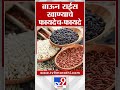 Benefit Of Eating Brown Rice | ब्राऊन राइस खाण्याचे शरीराला होणारे आरोग्यदायी फायदे जाणून घ्या #TV9D