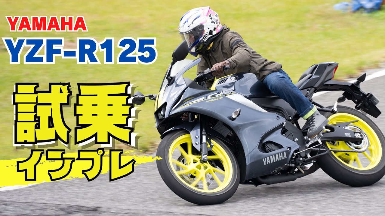 YAMAHA YZF-R125】 好調 タイヤ前後バリ山 小型ミッション 大人気