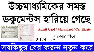 How To Apply HS Duplicate Certificate online | HS Duplicate And Correction Online Apply 2024-25