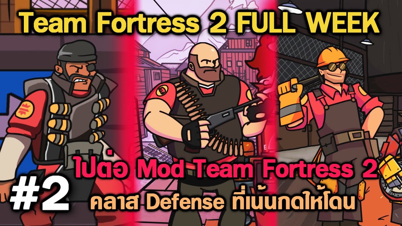 team fortress 2 thai  2022 New  [FULL WEEK] Friday Night Funkin Vs Team Fortress 2 - FNF Mod #2: คลาส Defense ที่ต้องเน้นกดให้โดน