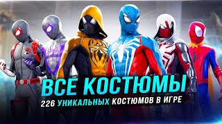 Все "226 КОСТЮМОВ" в Spider-Man 2 (PS5)!